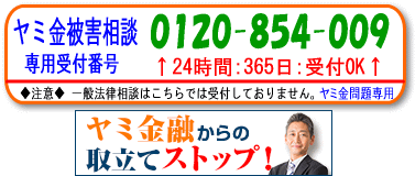 Duel(デュエル)パートナー法律事務所：橋本市のヤミ金問題、電話で無料相談できます