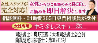 女性専用ヤミ金レスキュー：須賀川市でヤミ金の対処法が相談できる